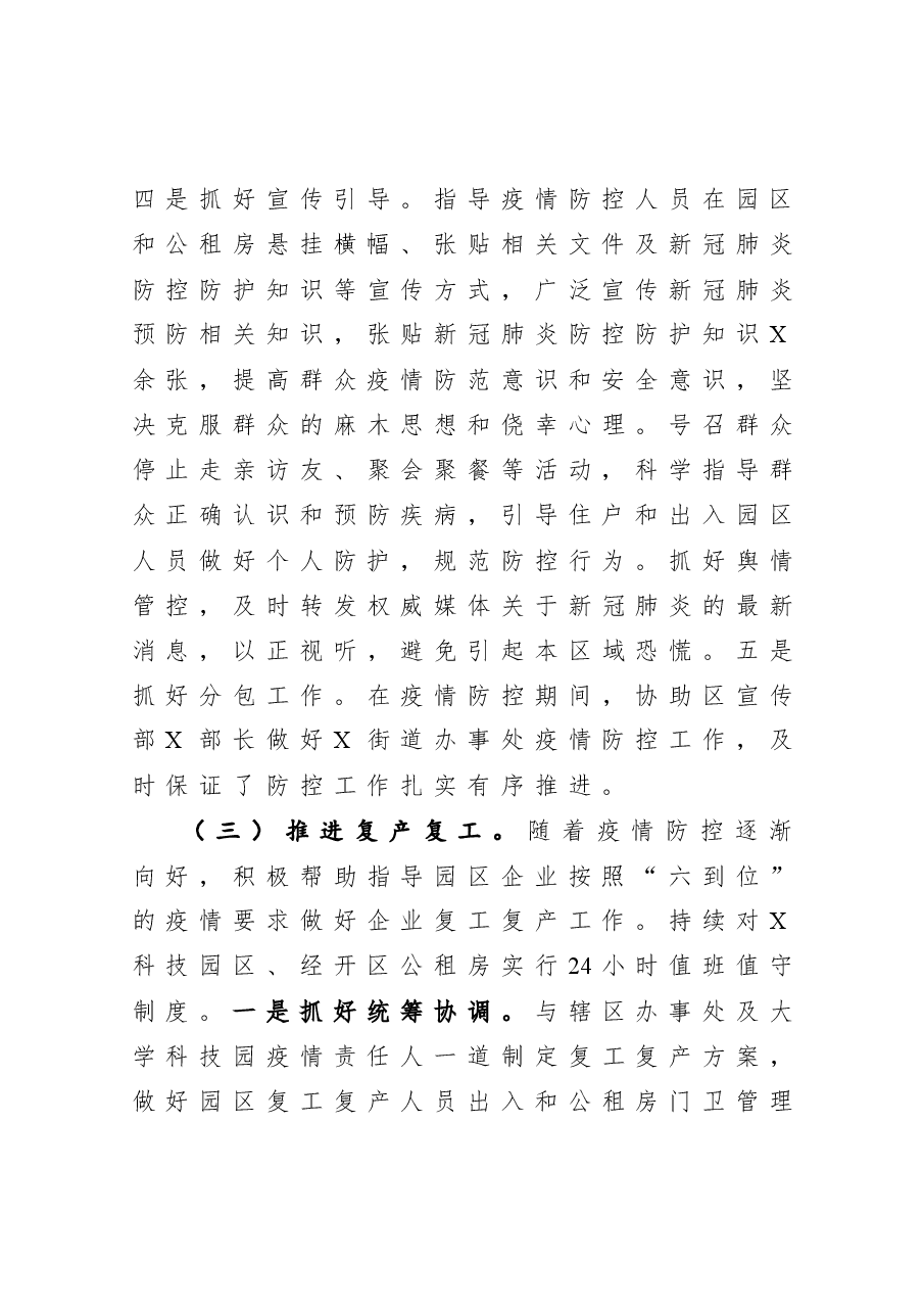 经开区副主任2020年述职述廉述学报告.docx,第4页预览