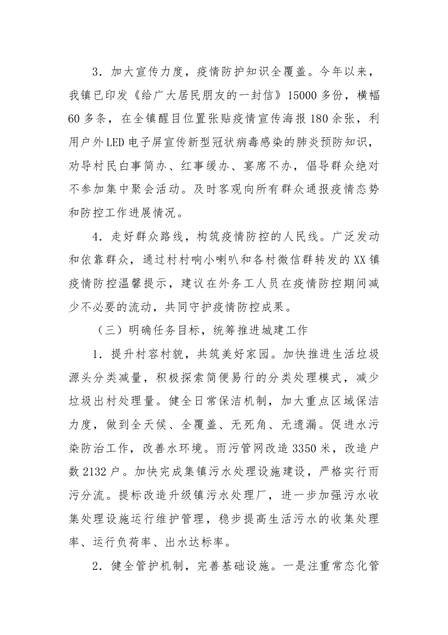 镇宣传委员、统战委员、副镇长述职述廉报告.docx,第4页预览