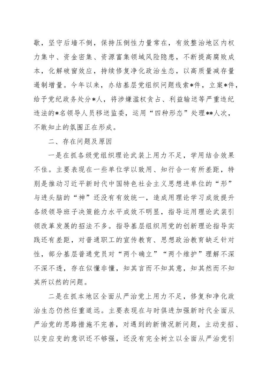2022年区党委书记抓基层党建述职报告.docx，第3页预览