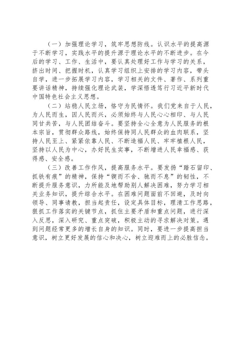 2022年度组织生活会党员个人对照检查材料.docx，第4页预览