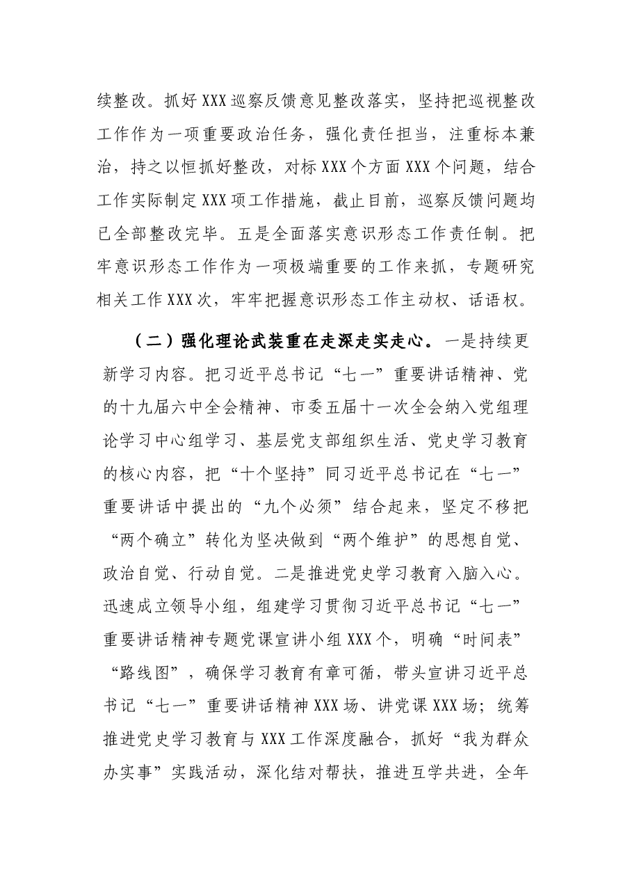 市级部门党组书记抓基层党建工作述职报告.docx,第2页预览