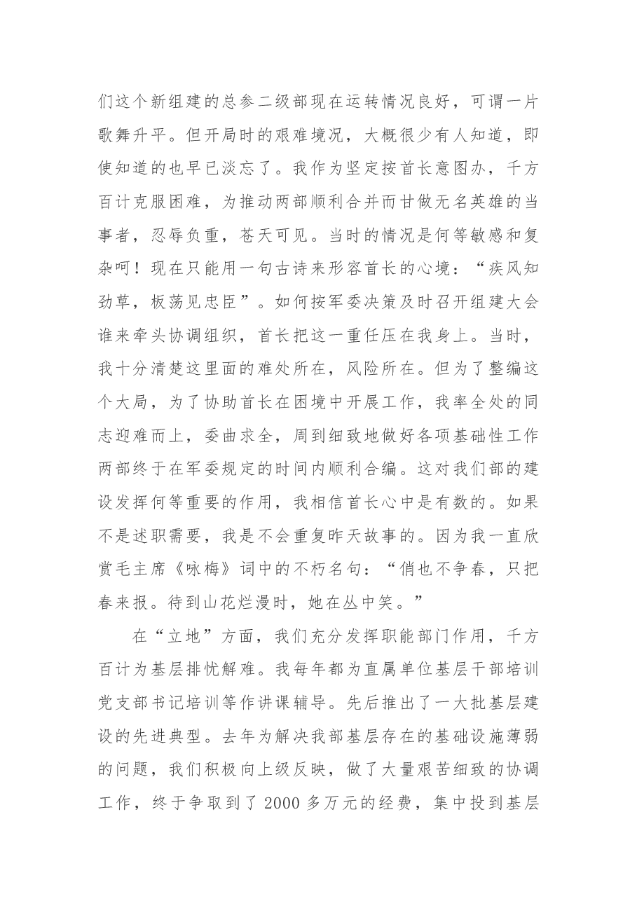 值得学习:我的两次述职报告(附方法).docx,第2页预览
