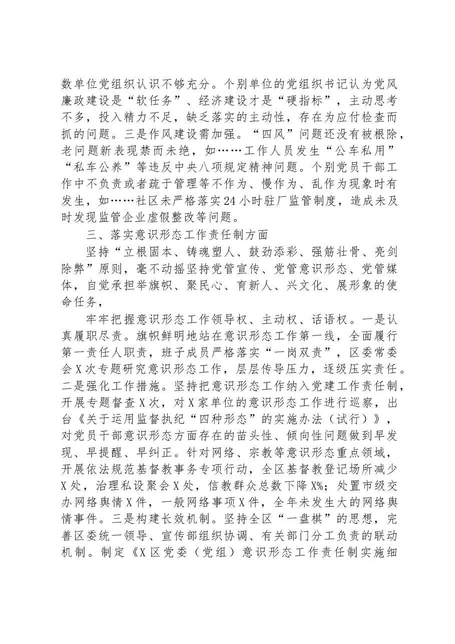 区委书记度抓基层党建工作责任制述职报告.docx,第4页预览