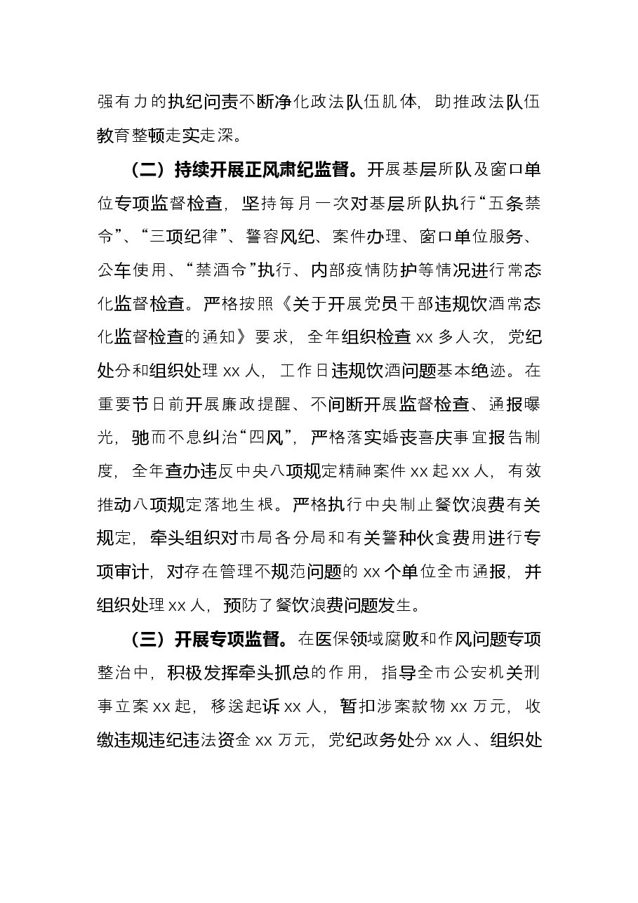 市纪委驻市公安局纪检监察组组长述职述廉报告.docx,第3页预览