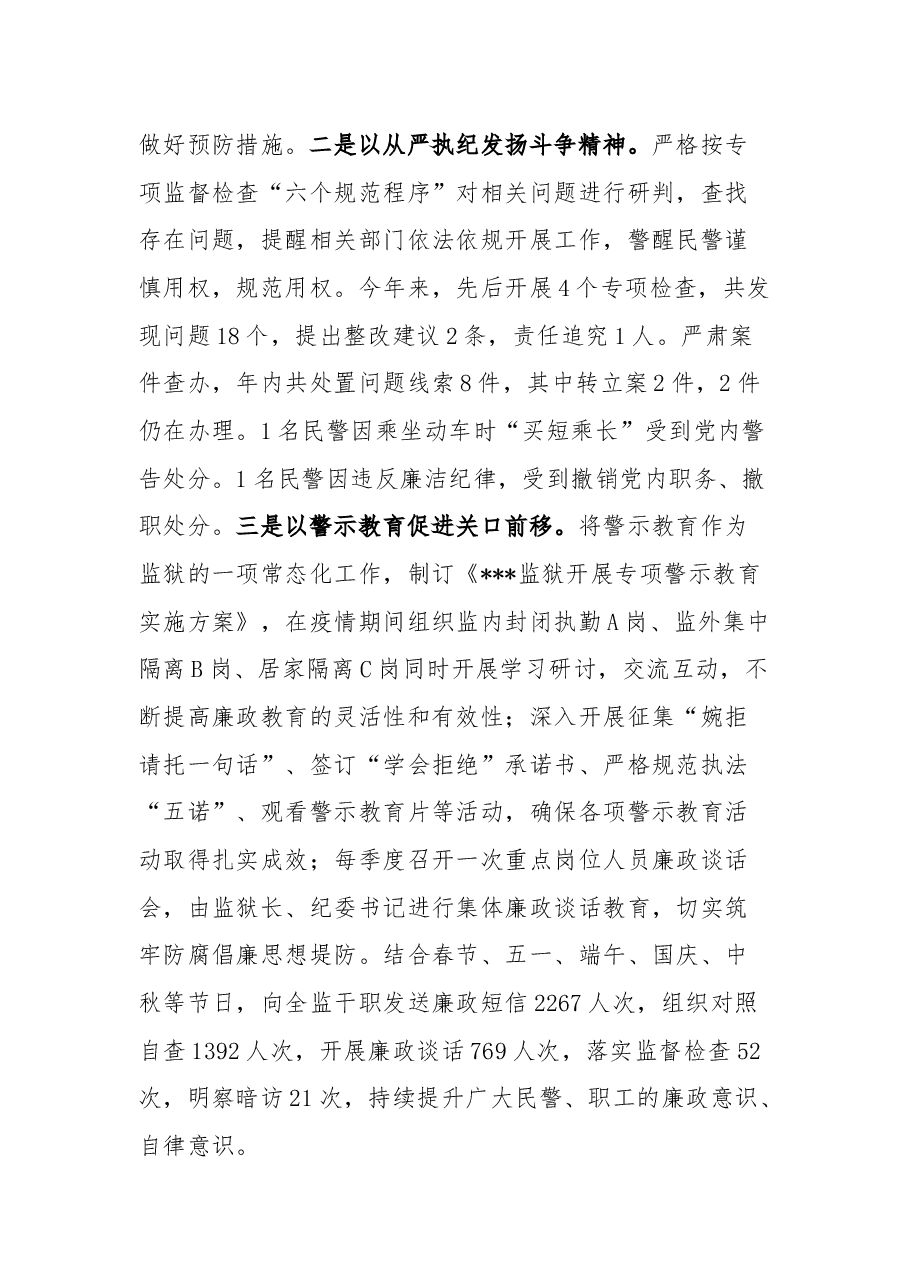 监狱党委书记抓机关党建工作述职报告.docx,第3页预览