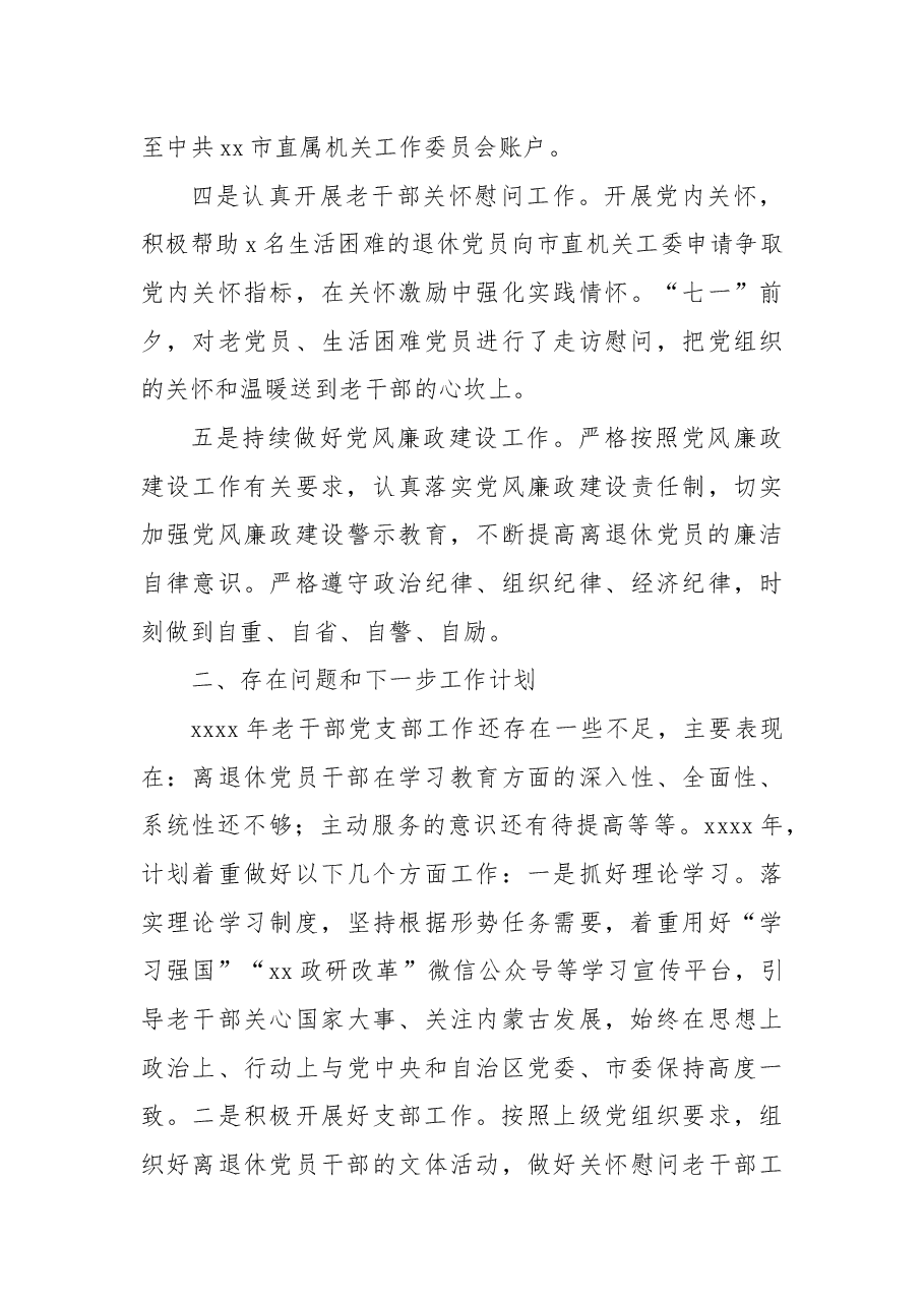(5篇)退休、老干部党支部2022年述职报告汇编.docx,第3页预览