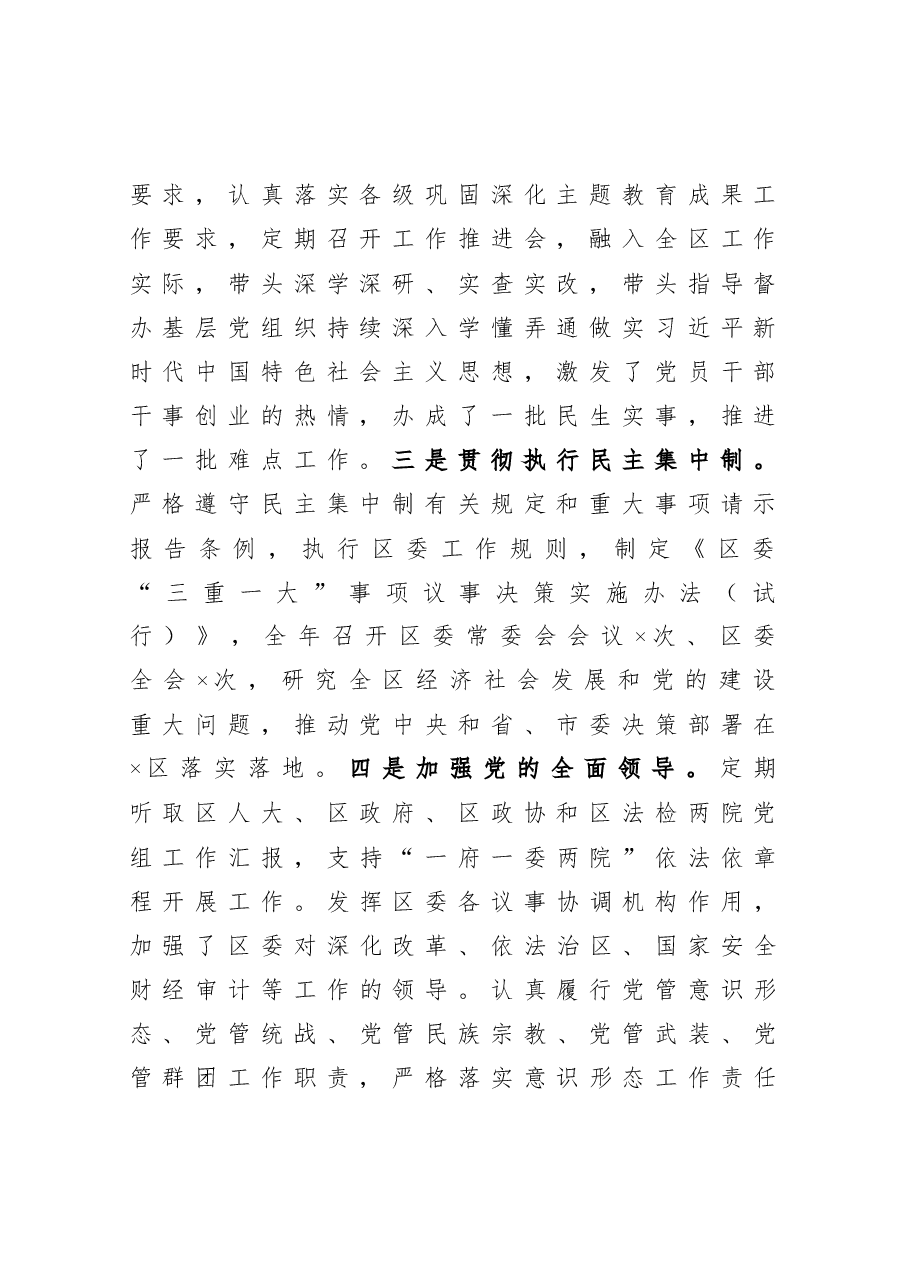 党委书记述职述廉报告.docx,第2页预览