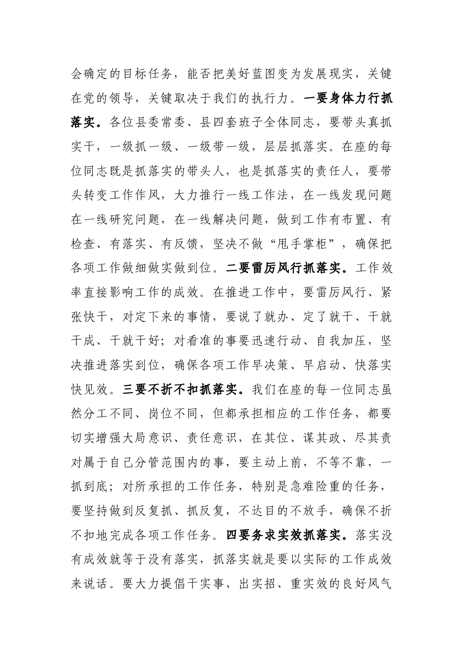 县委书记在领导班子成员分工会上的讲话.docx,第3页预览
