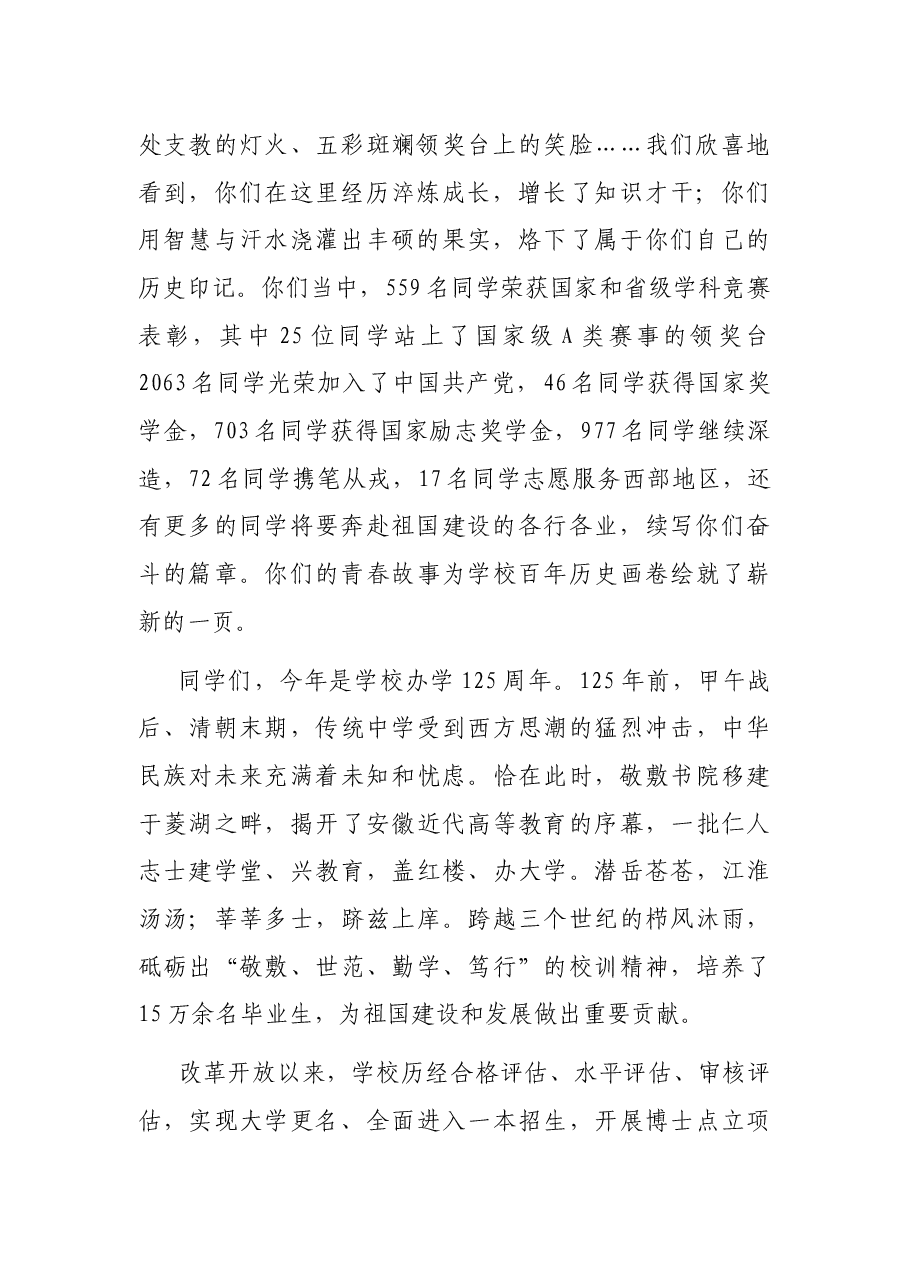 在青春的赛道上奋力跑出时代的“加速度”——在师范大学2022届毕业典礼上的讲话.docx,第2页预览