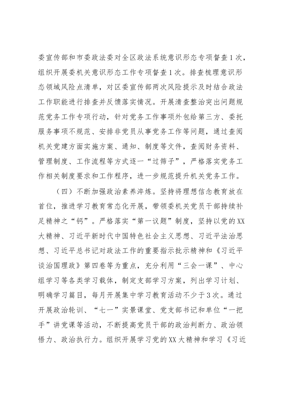 书记抓基层党建工作述职报告.docx,第3页预览