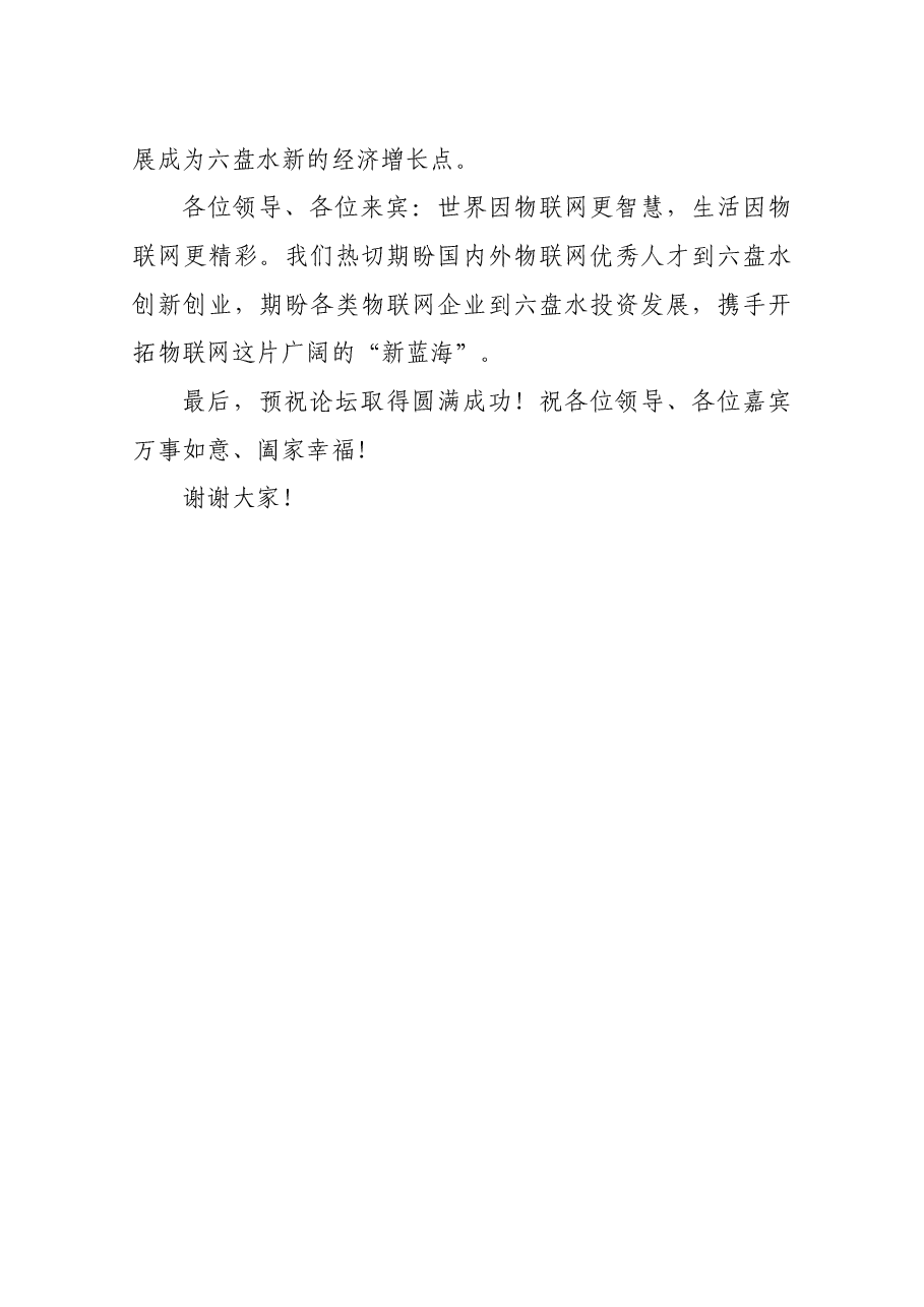 李刚市长在2017中国国际大数据产业博览会六盘水分论坛暨物联网高峰论坛上的致辞.docx,第3页预览