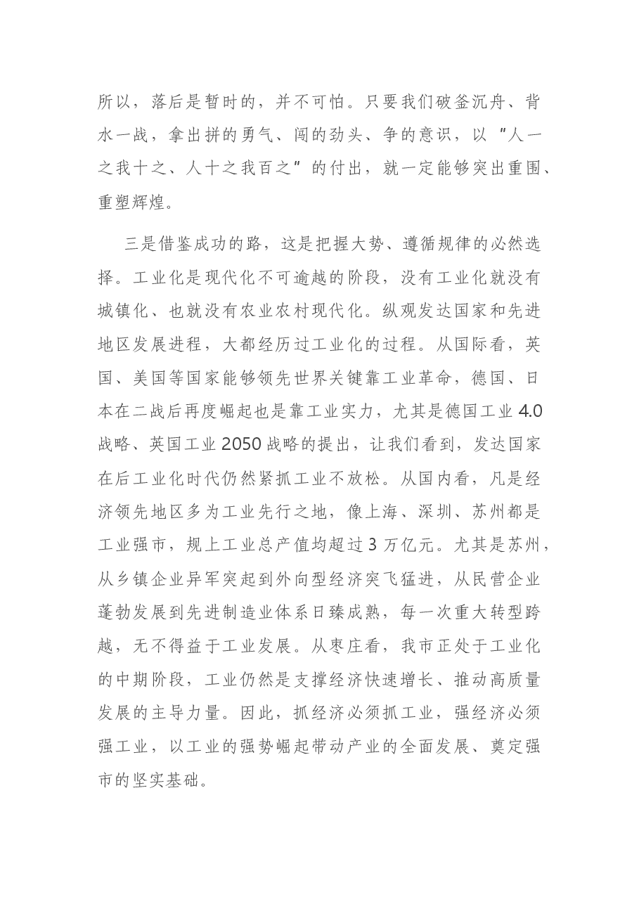 在全市“工业强市、产业兴市”三年攻坚突破行动动员大会上的讲话.docx,第4页预览