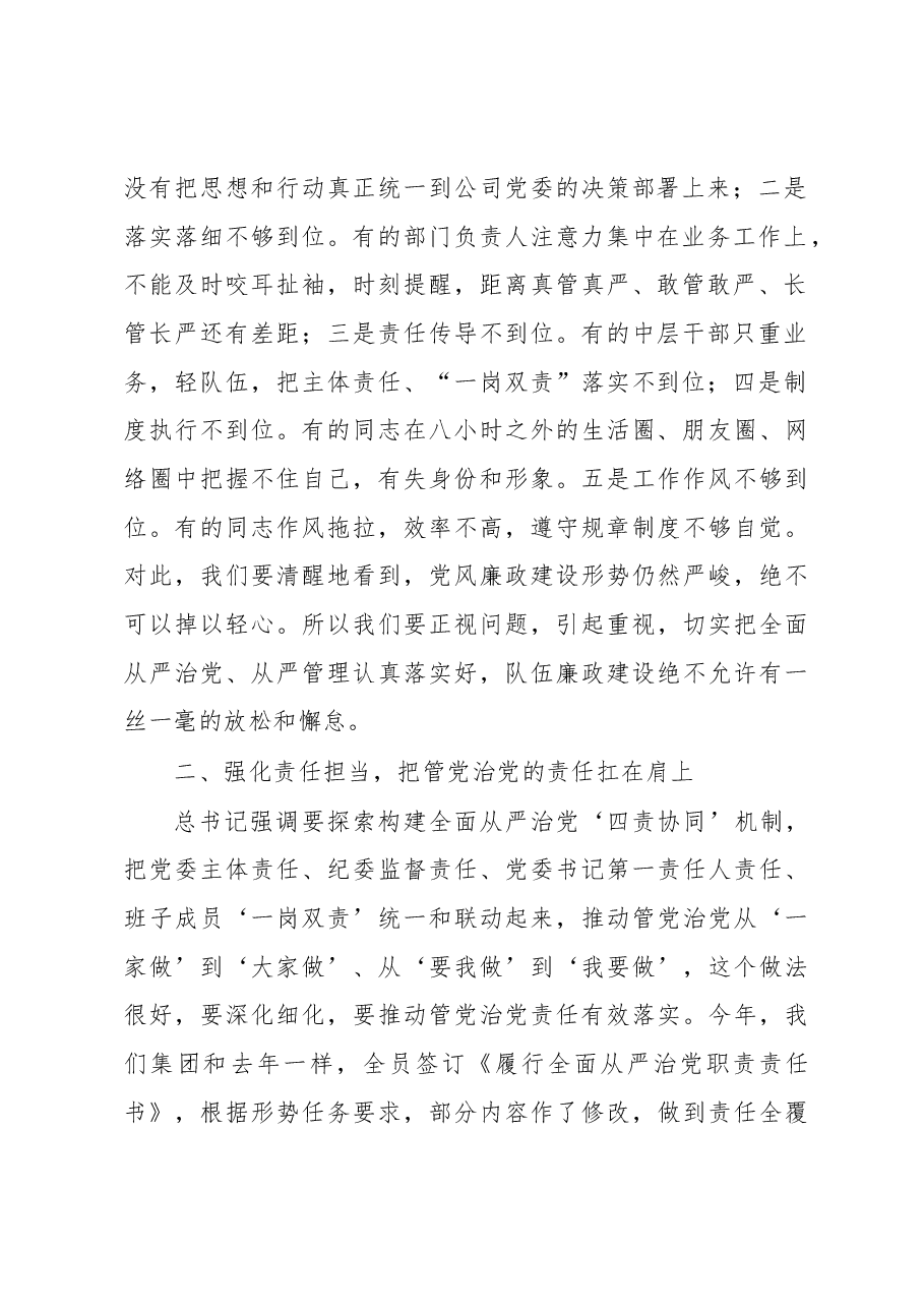 在集团公司2023年新年度全面从严治党工作会议上的讲话.docx,第2页预览