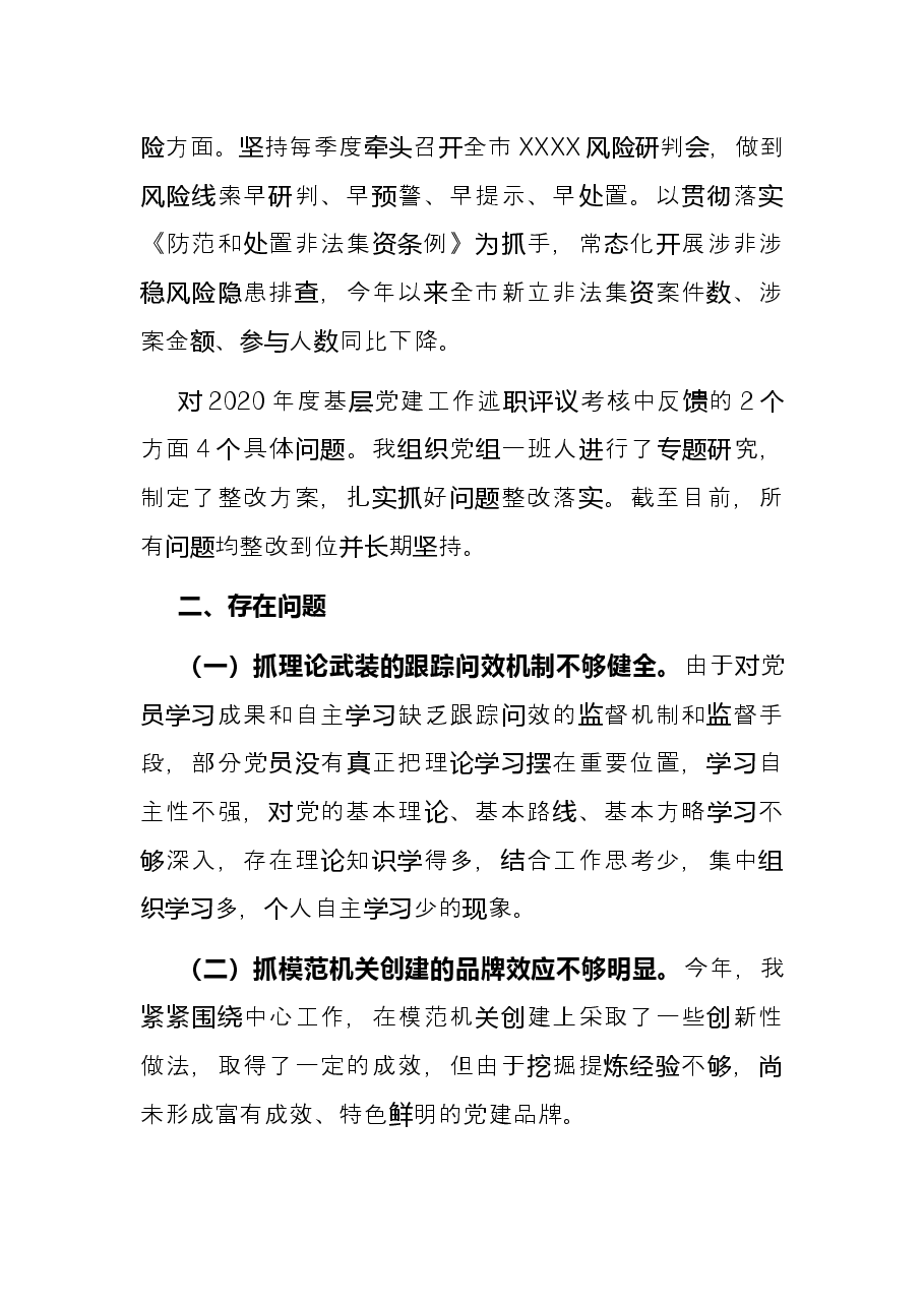 2021年度党组书记抓基层党建述职报告.docx,第4页预览