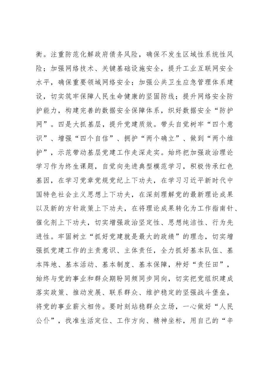 X局主要领导述职述廉述法报告.docx,第3页预览
