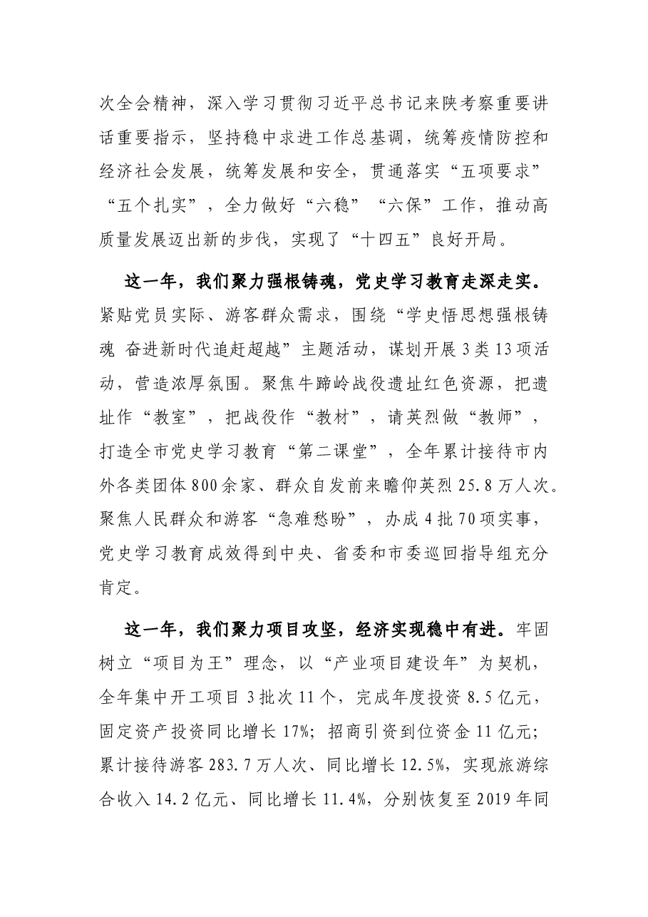 在生态旅游区2022年工作会议上的讲话.docx,第2页预览