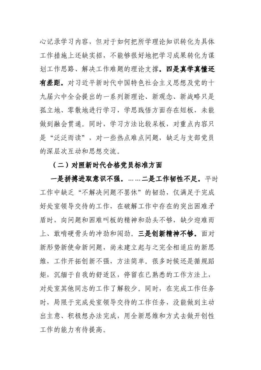 2021年组织生活会个人检视剖析材料(住建厅处室党员).docx,第2页预览