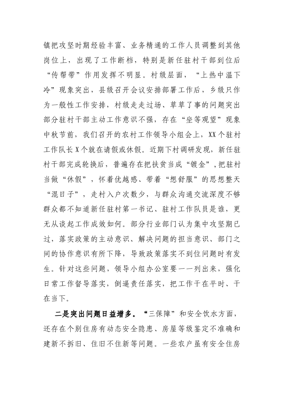 在全县“脱贫攻坚问题大排查大整改、农村环境卫生大整治大提升”行动部署会上的讲话.docx,第4页预览