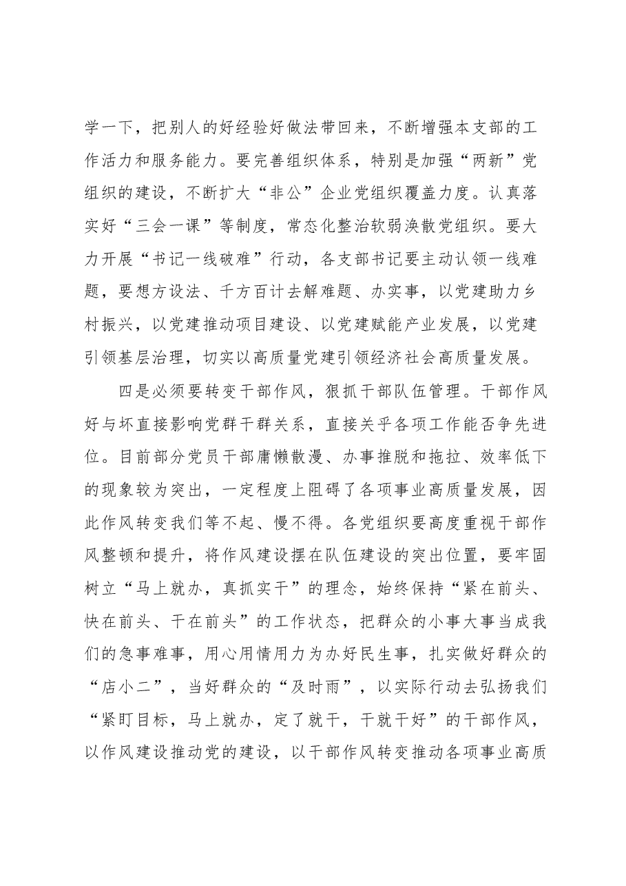 2022年度党组织书记抓党建工作述职评议大会上的讲话.docx,第3页预览