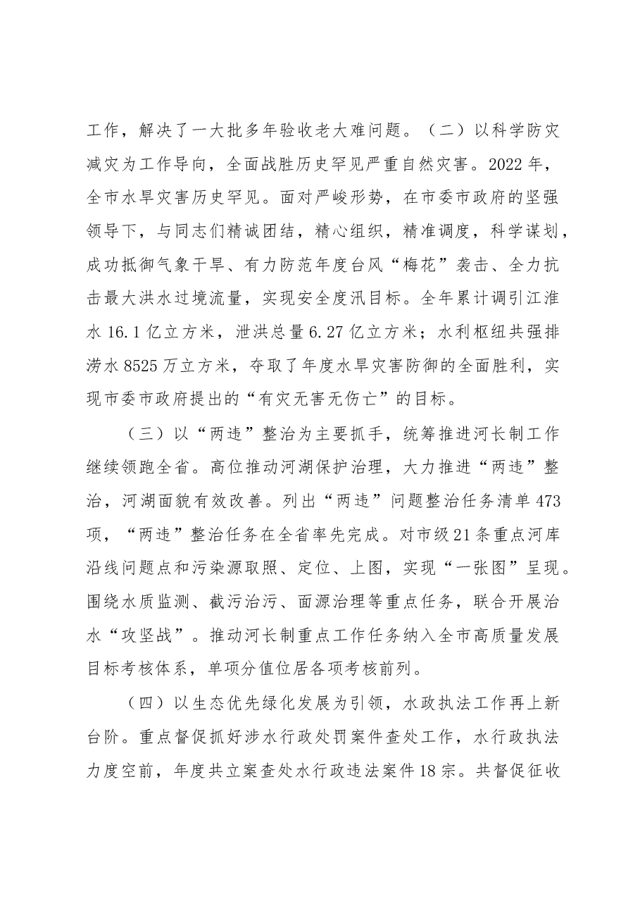 2022年度分管领导述职述廉述学报告.docx,第2页预览