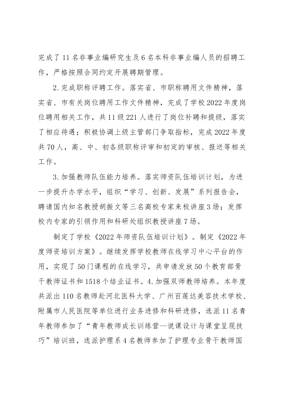 副校长2022年度述职述廉述德报告.docx,第4页预览