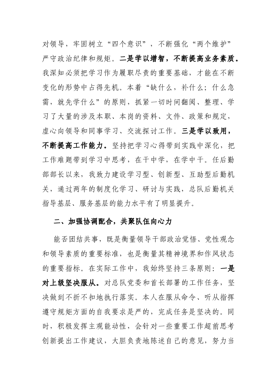 2021年度党委班子成员述职述廉报告.docx,第2页预览