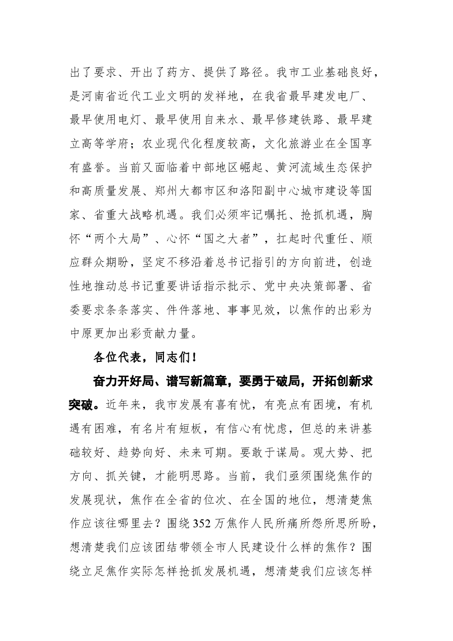 在市十三届人大五次会议闭幕式上的讲话.docx，第3页预览