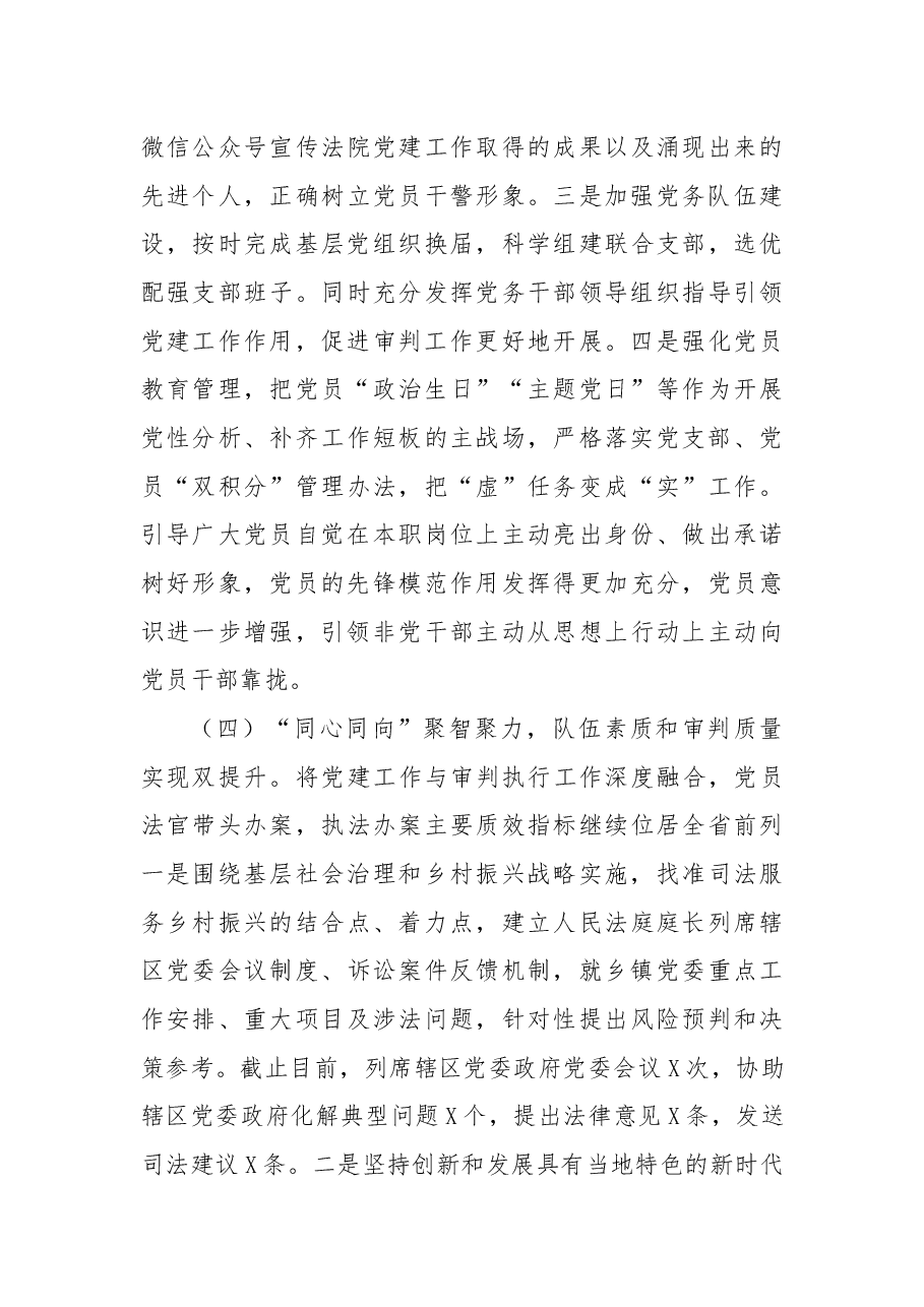 市中院党组书记抓基层党建工作述职报告.docx,第3页预览