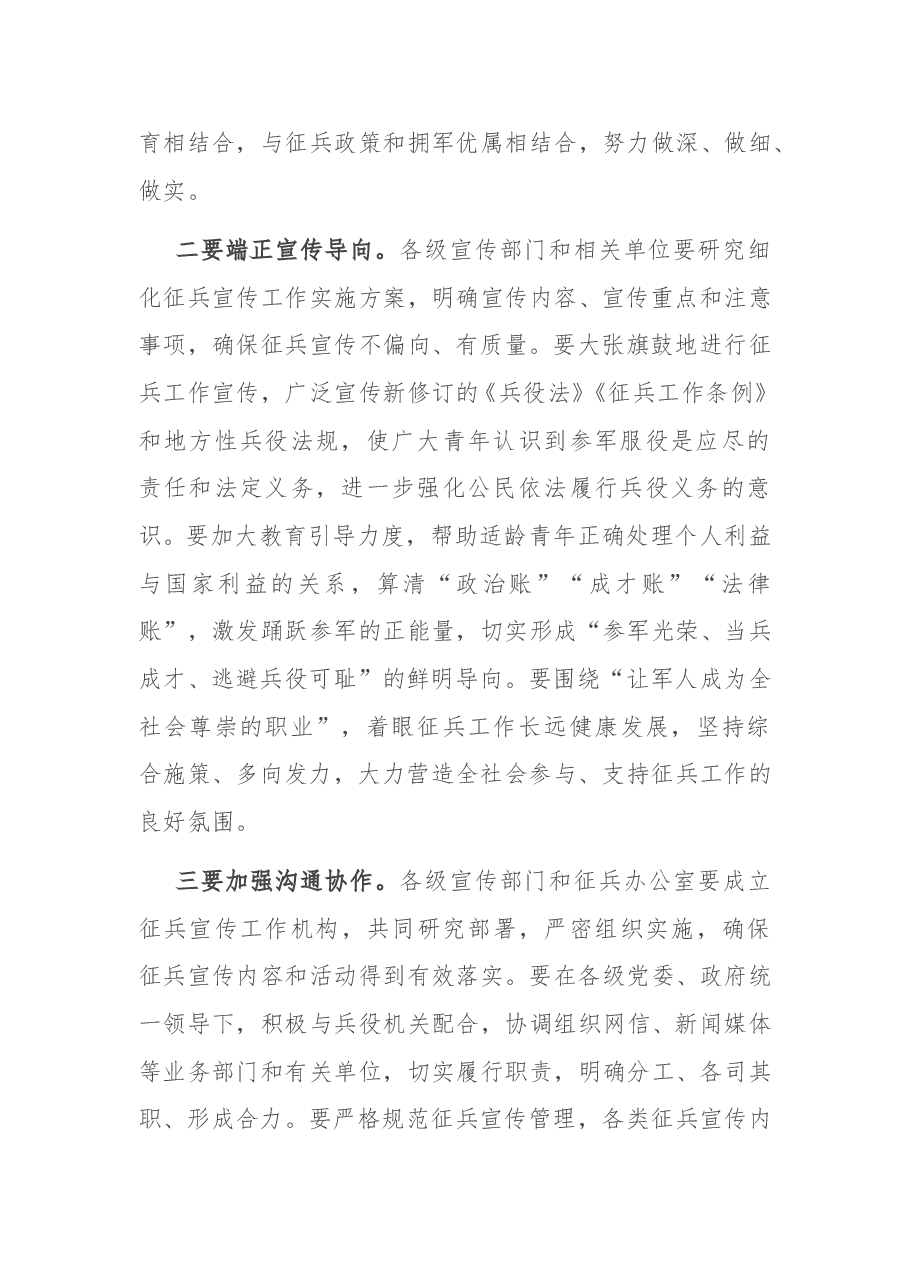 在2021年征兵宣传电视电话会议上的讲话.doc,第2页预览
