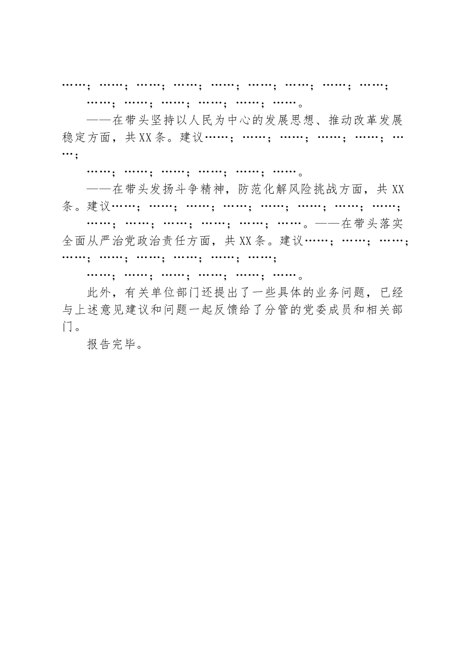 XX单位2022年度民主生活会意见建议征集情况的报告.docx,第3页预览