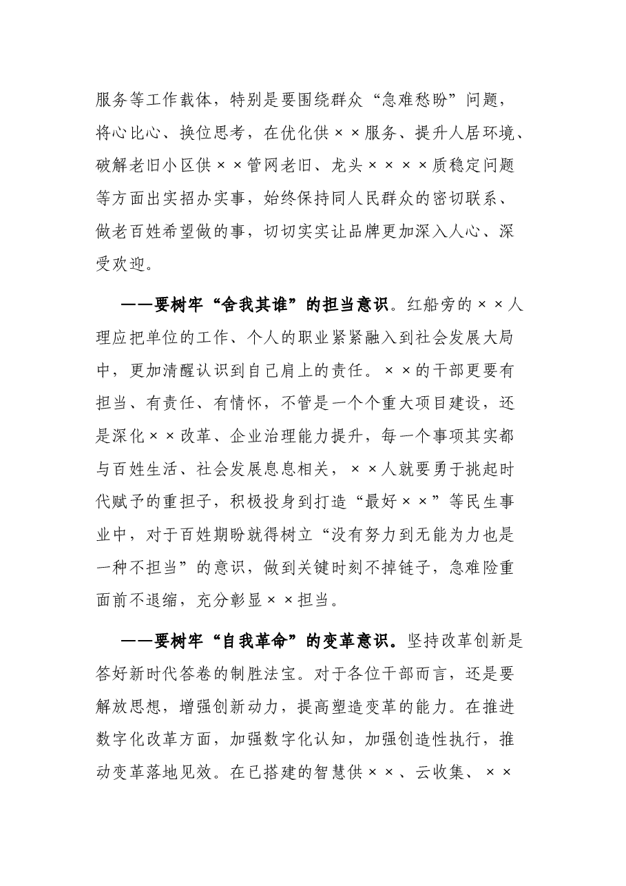与新提任干部、新班子的集体谈话讲话稿.docx,第3页预览