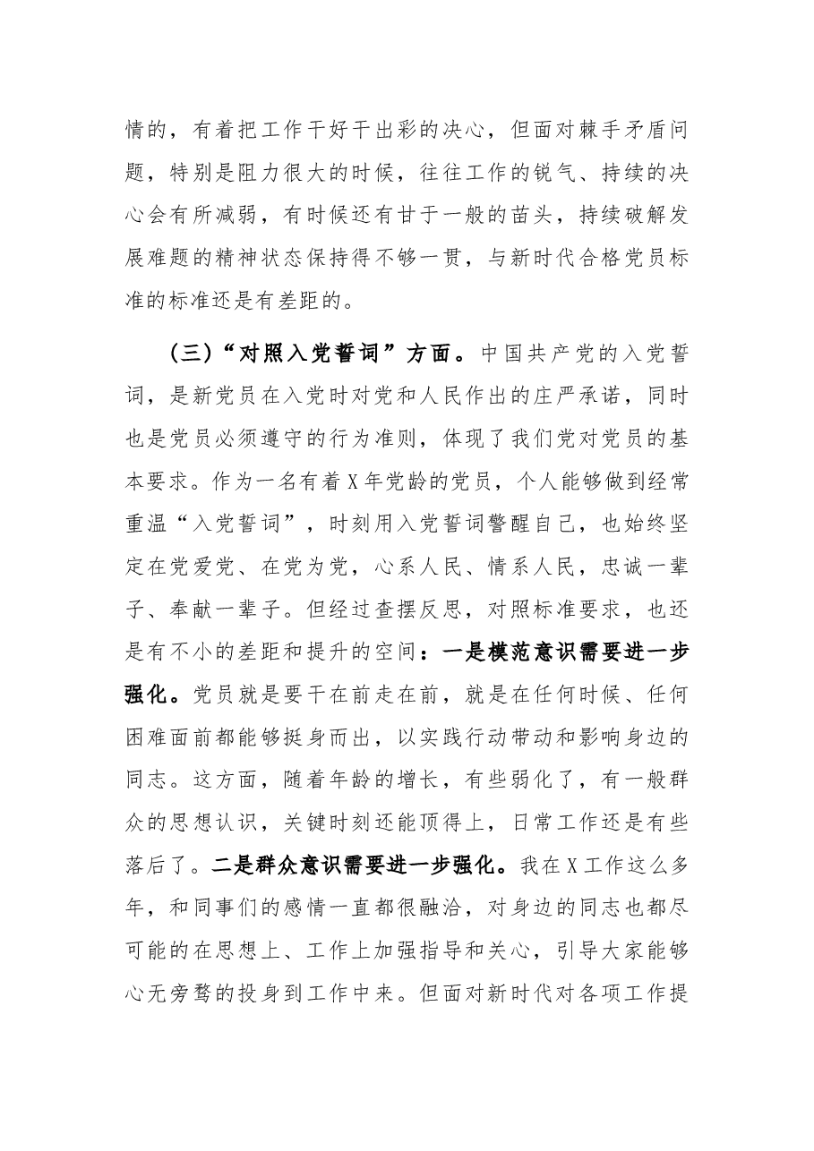 基层支部组织生活会“四个对照”个人对照检查提纲.docx，第4页预览