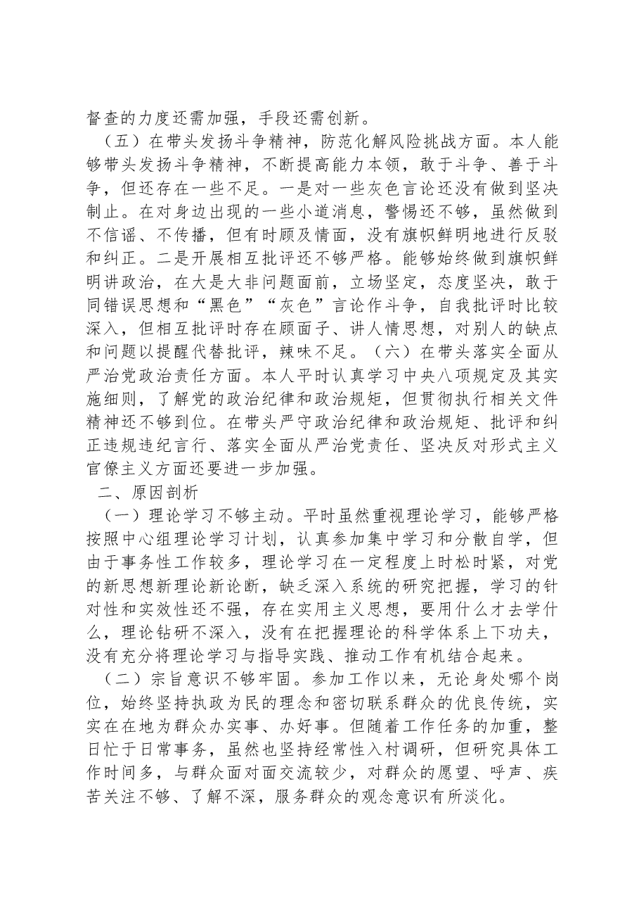 2022年度领导干部民主生活会检查材料.docx,第3页预览