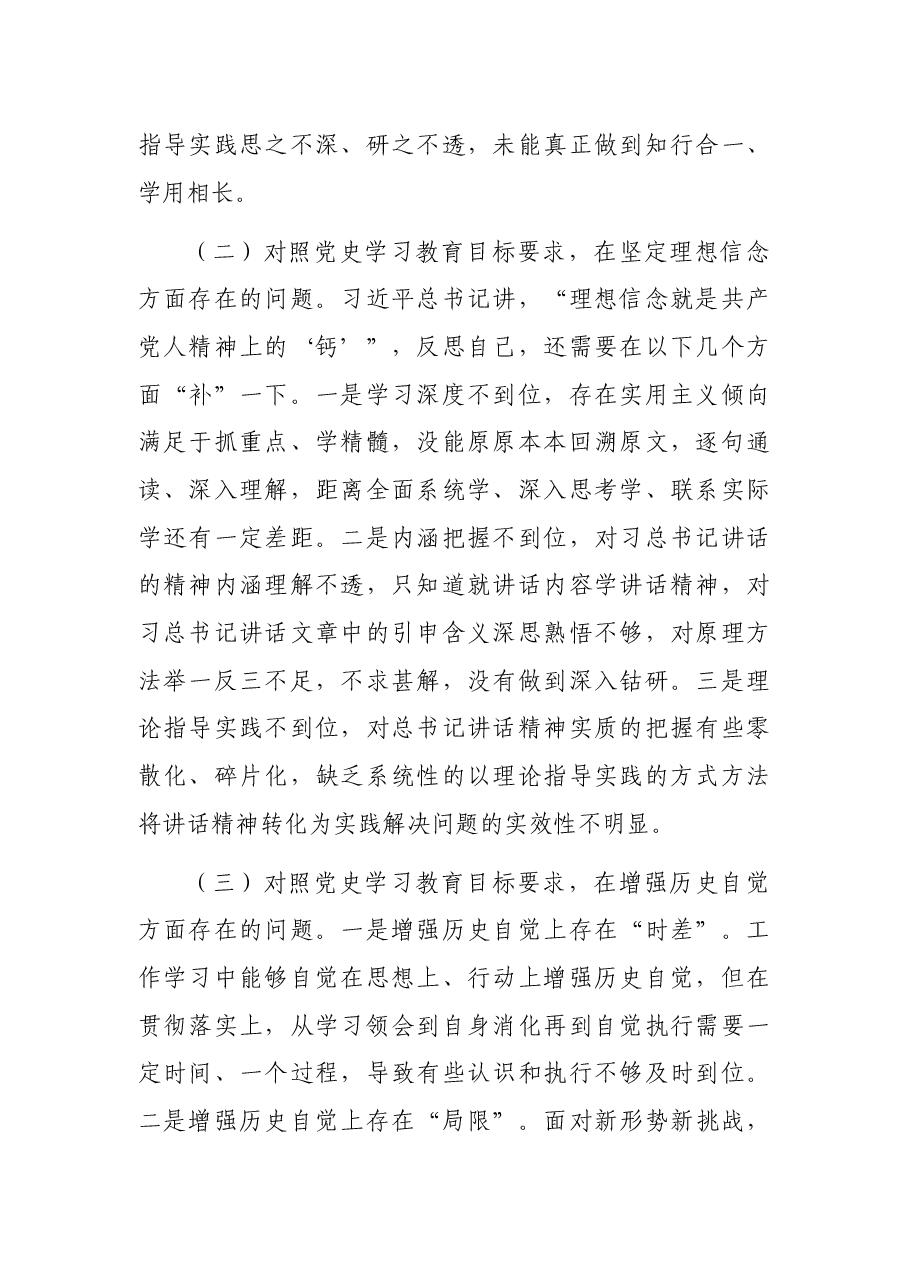 (25条)2021年专题组织生活会存在不足和问题集锦.docx,第2页预览