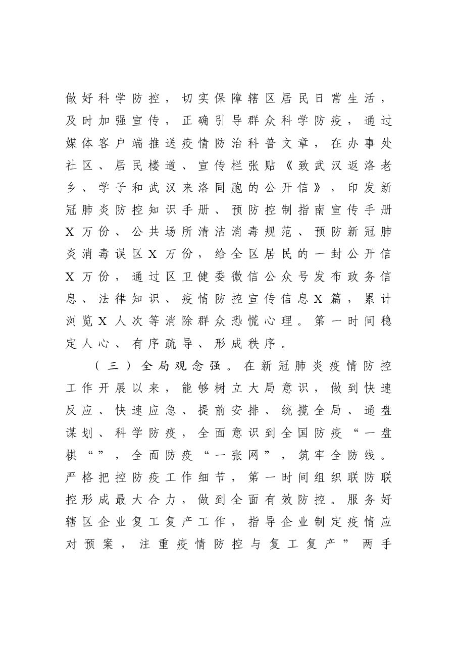 年终12:2020年度班子述职述廉述学报告.docx,第3页预览