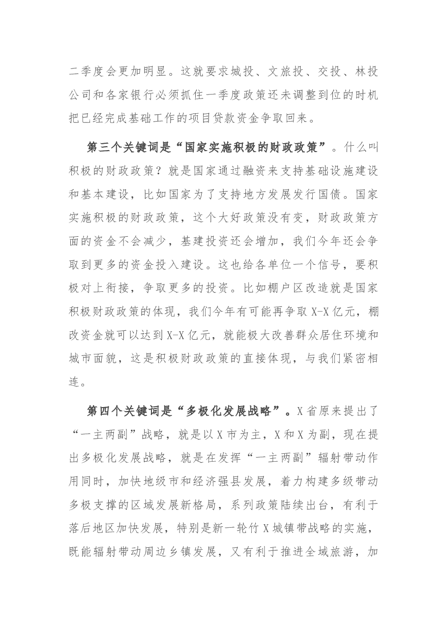 在全县三级干部会议上的讲话(贯彻落实中央、省市经济工作会议精神).docx,第4页预览