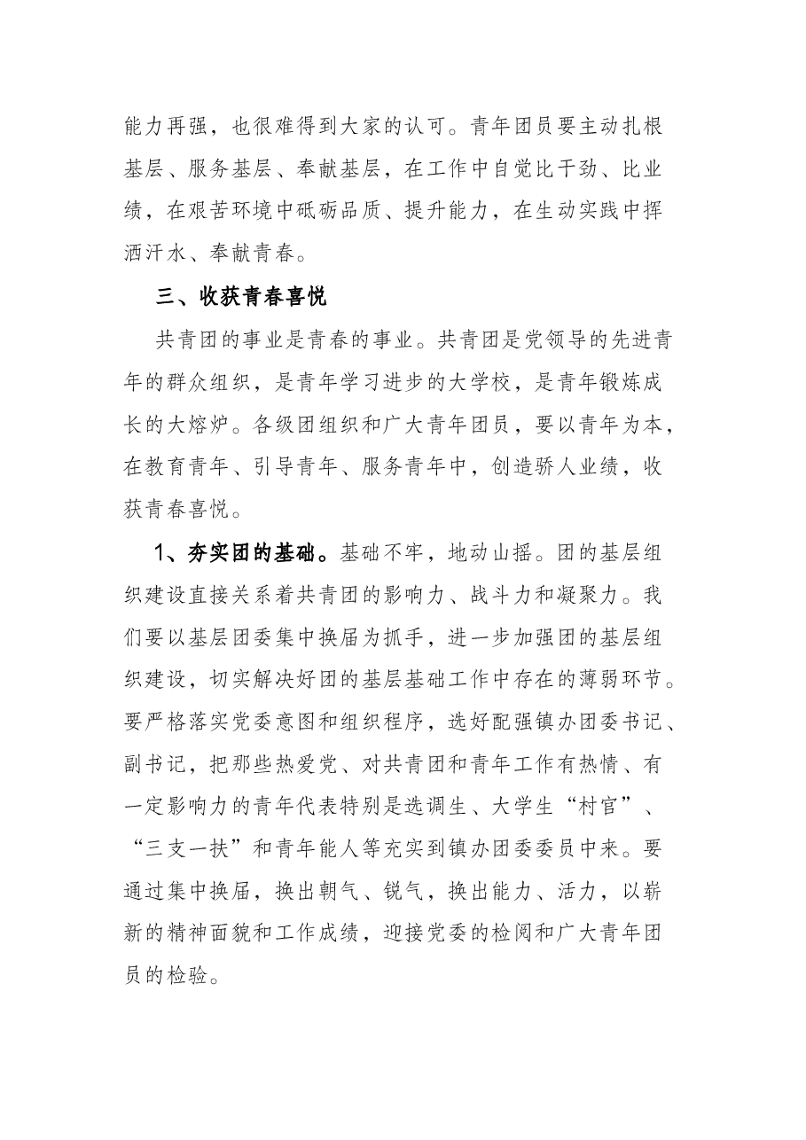 在青年团员代表座谈会上的讲话.docx,第3页预览