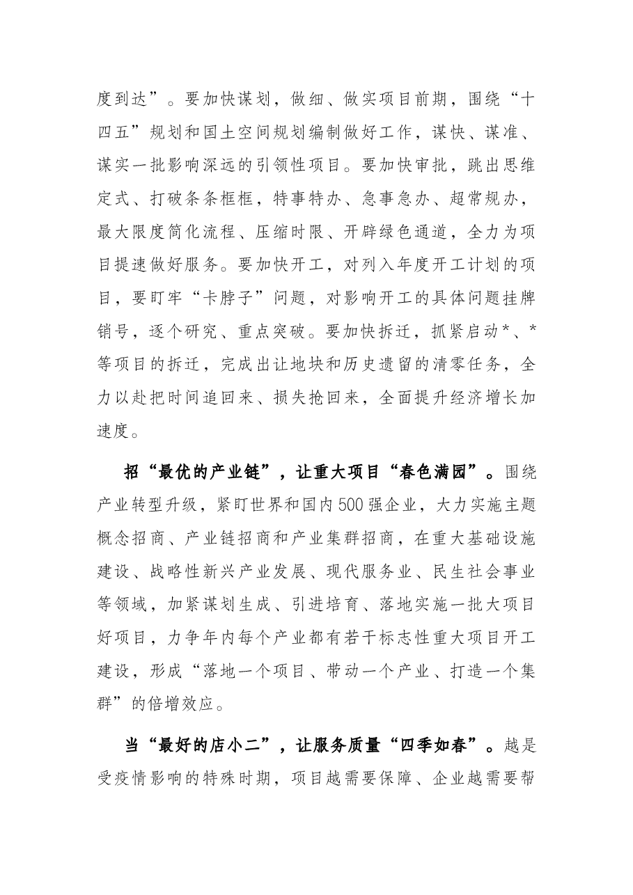 在全县扩大有效投资重大项目集中开工奠基仪式上的致辞.docx,第2页预览