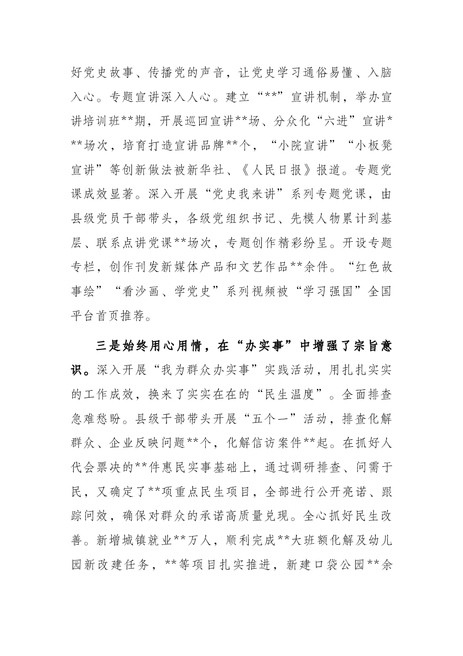 县委书记在党史学习教育总结会议上的讲话.docx,第3页预览