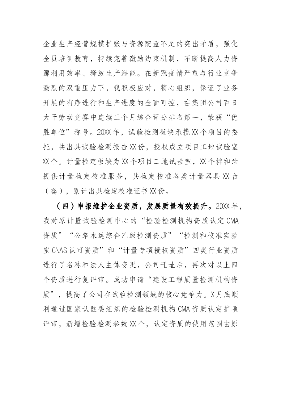 检测公司总经理述职述廉报告.docx,第4页预览