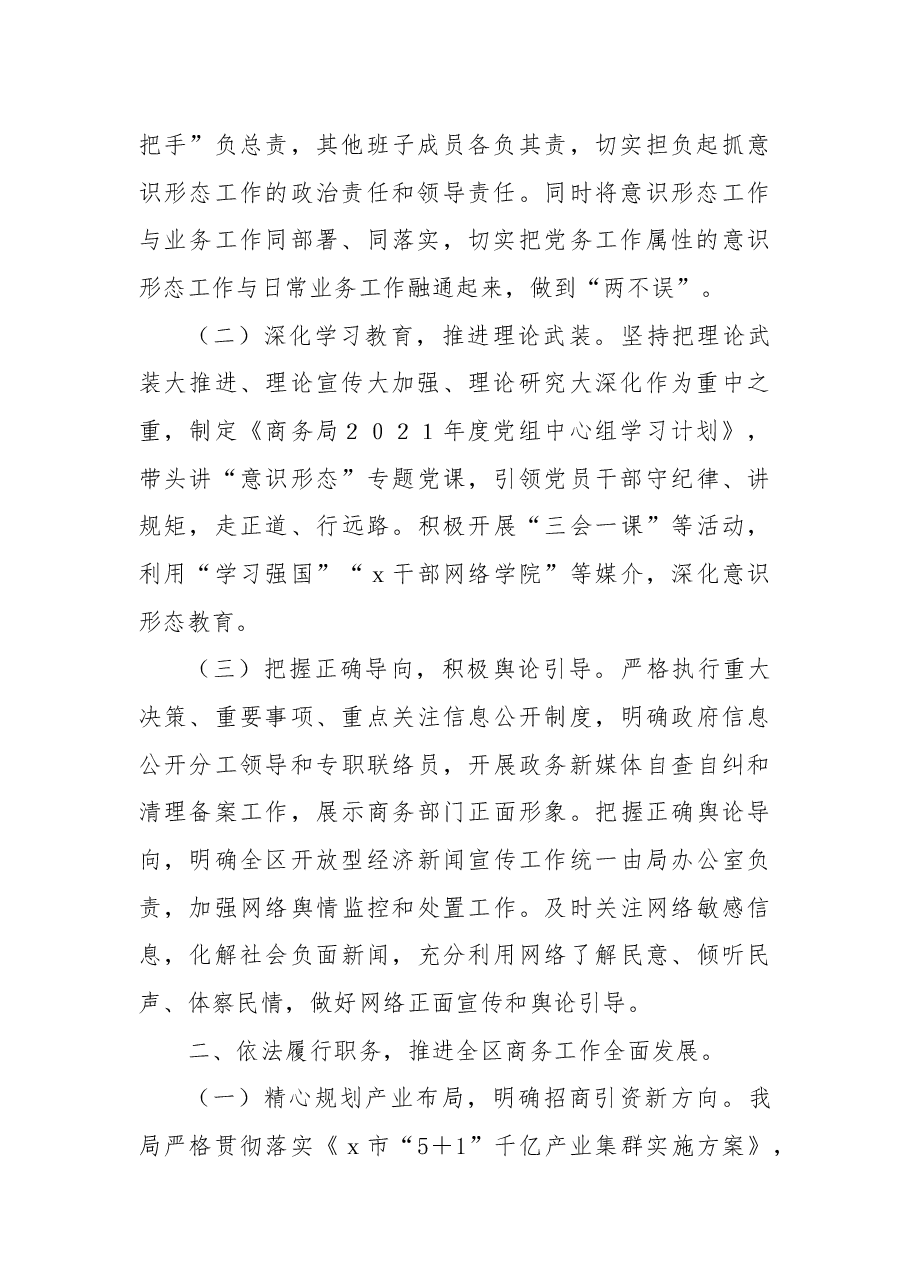 商务局党组书记、局长述职报告.docx,第2页预览