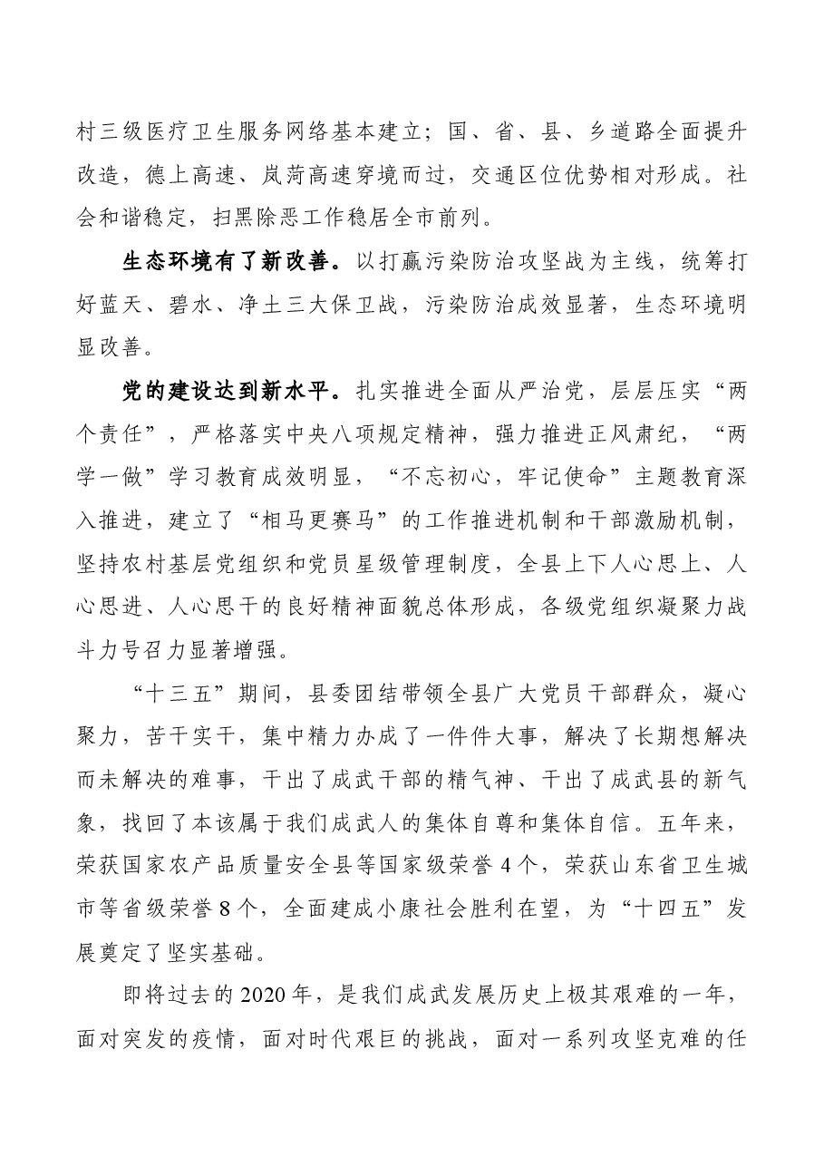 在县委十三届九次全委(扩大)会议上的讲话.docx,第3页预览