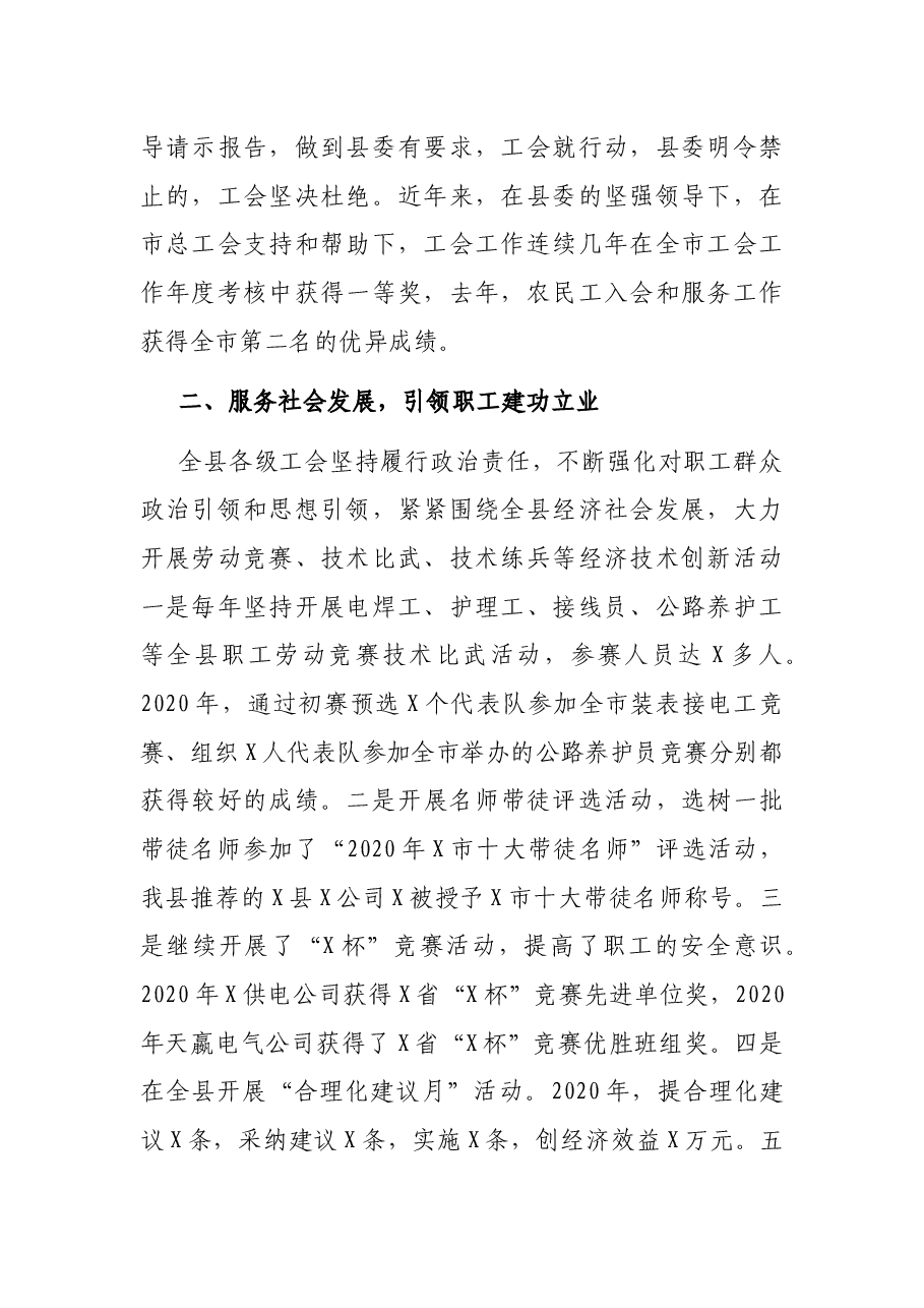 在全县工会工作会议上的讲话.docx,第2页预览