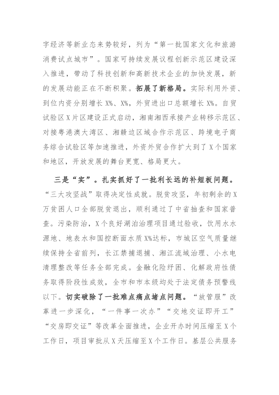 在市委经济工作会议上的讲话.docx，第4页预览