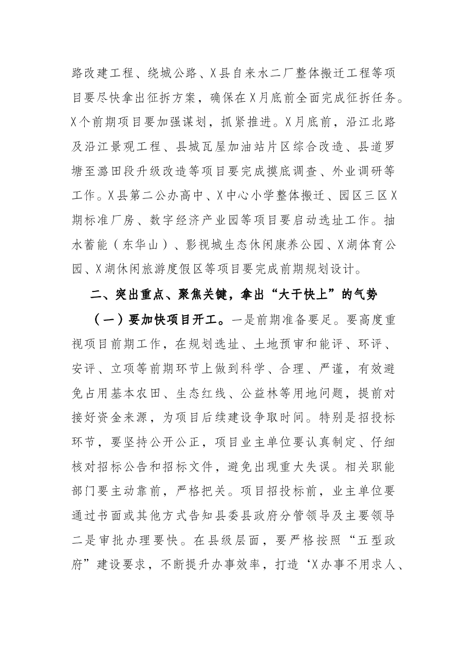 在全县“三比一争”跨越赶超活动动员暨县委农村工作会上的讲话.docx,第4页预览