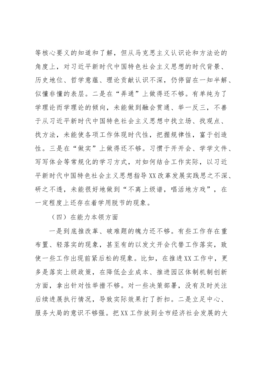 2022年度组织生活会个人对照检查材料(对照六个方面).docx,第4页预览