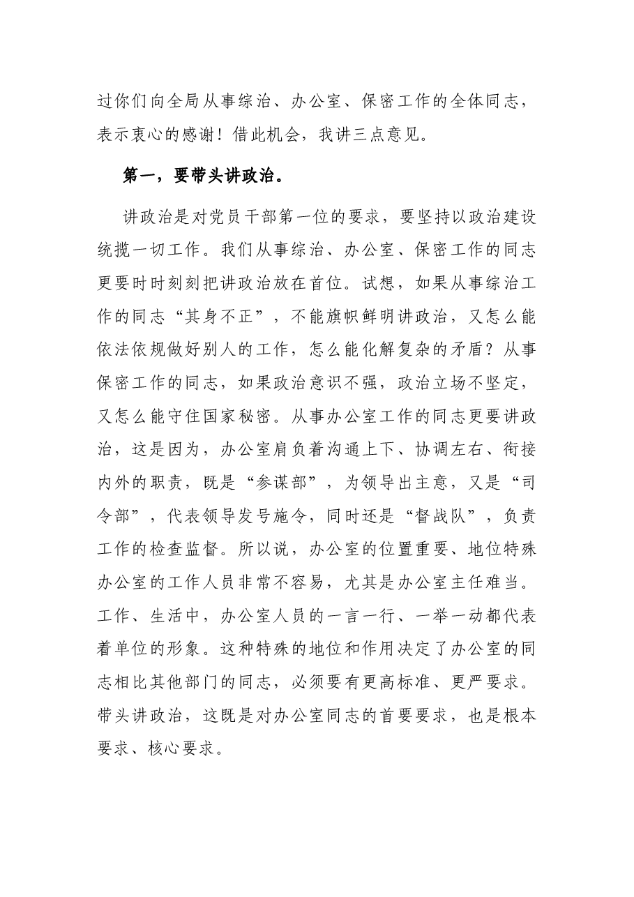 在局办公室工作暨保密工作会议上的讲话.docx,第2页预览