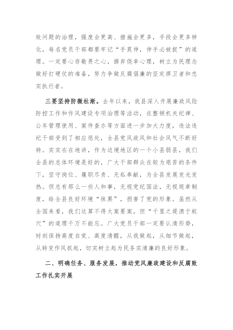 在县纪检系统座谈会议上的讲话.docx,第4页预览
