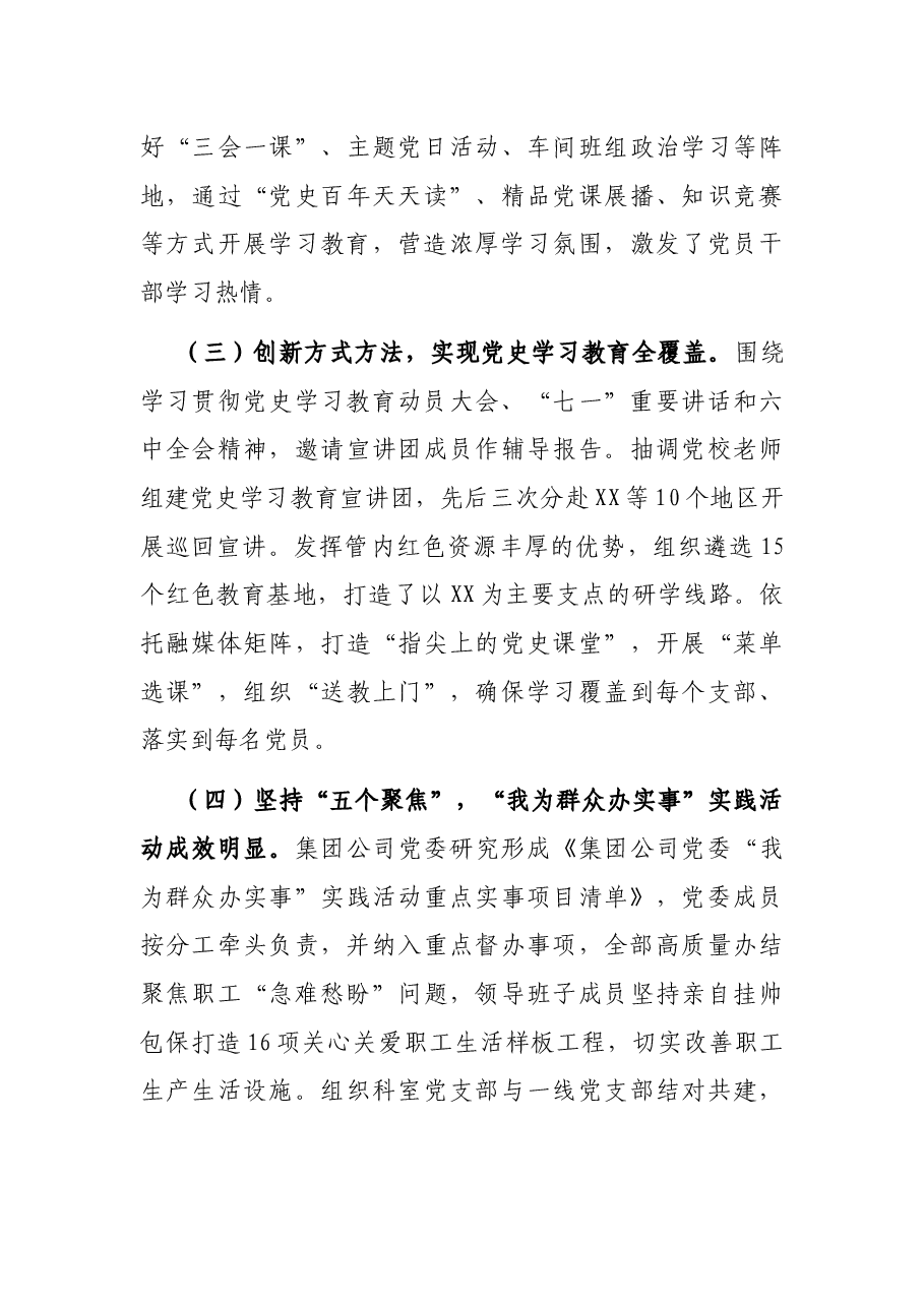在党史学习教育总结大会上的讲话.docx,第3页预览