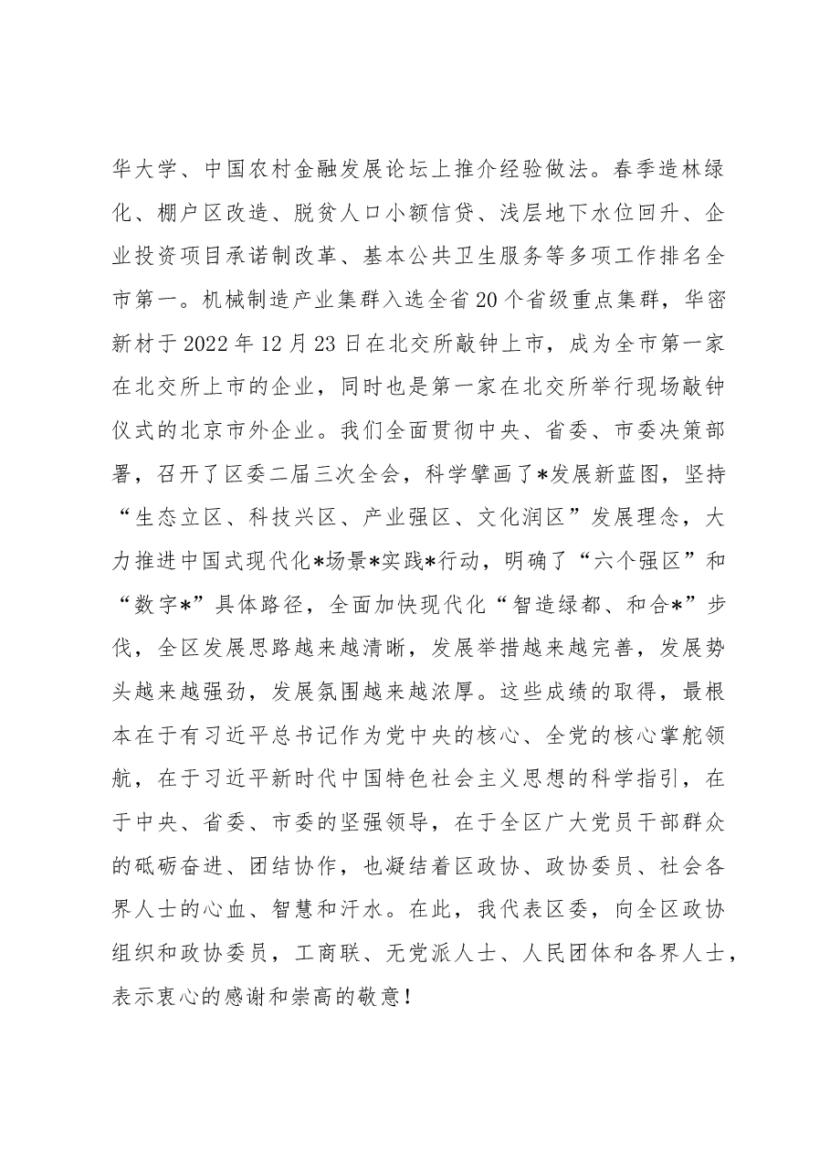 在区政协二届三次会议开幕式上的讲话.docx,第2页预览